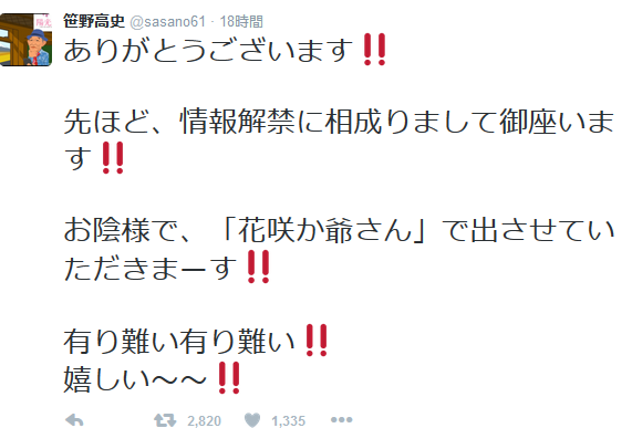 au三太郎シリーズに新キャラ･花咲爺さん登場、笹野高史のつぶやきから実現
