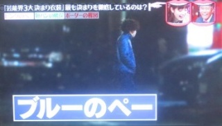 林家ペー&パー子夫妻が青衣装「新鮮でびっくり」