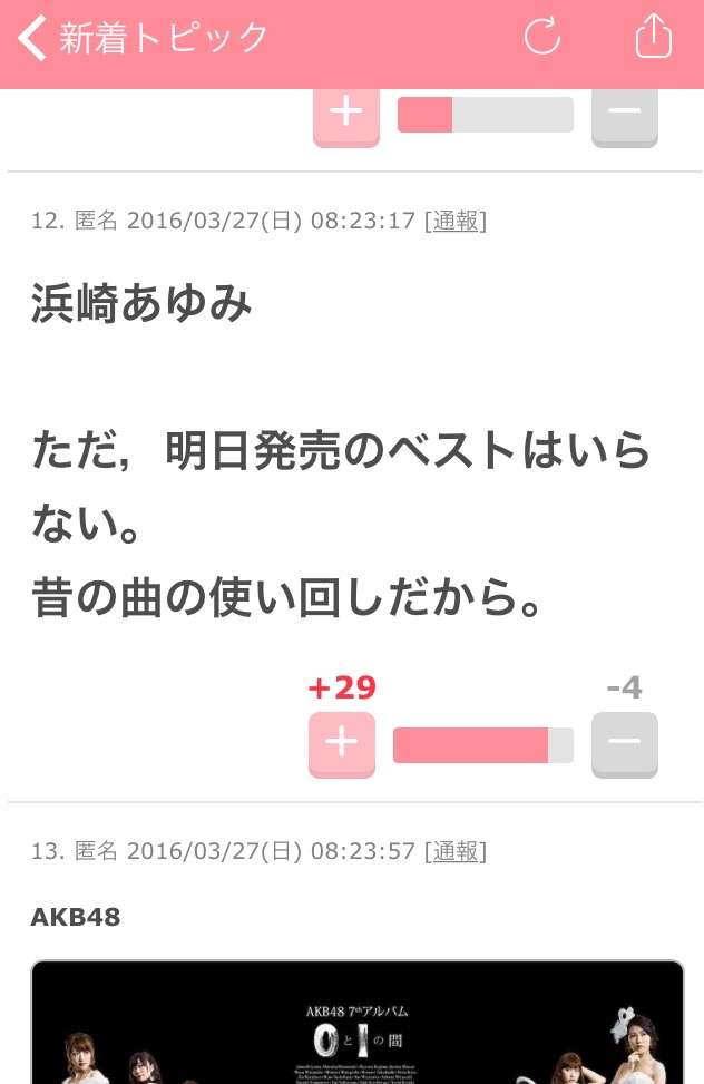 篠田麻里子“神様”浜崎あゆみの返信に感激「眠れません」