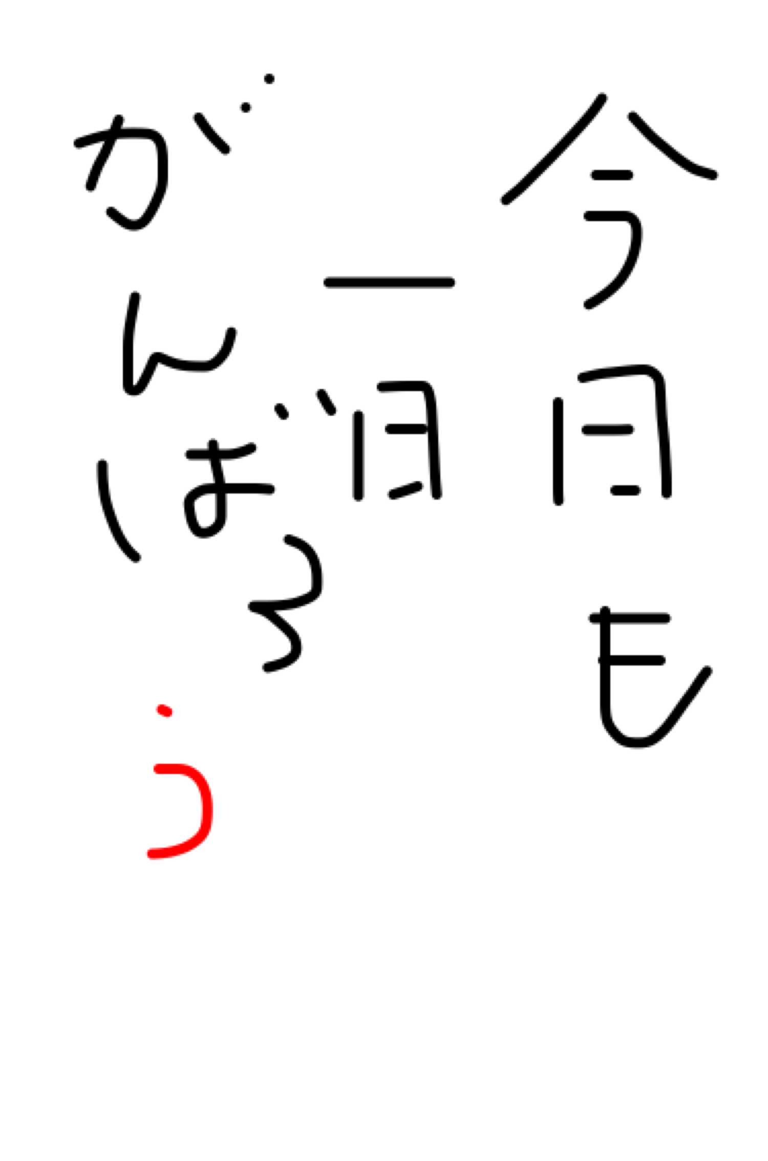 絵と文で今の自分を表すトピ