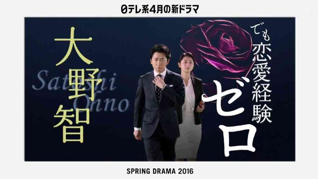 ラブコメ主演の嵐・大野智「今は恋より優先するものある」