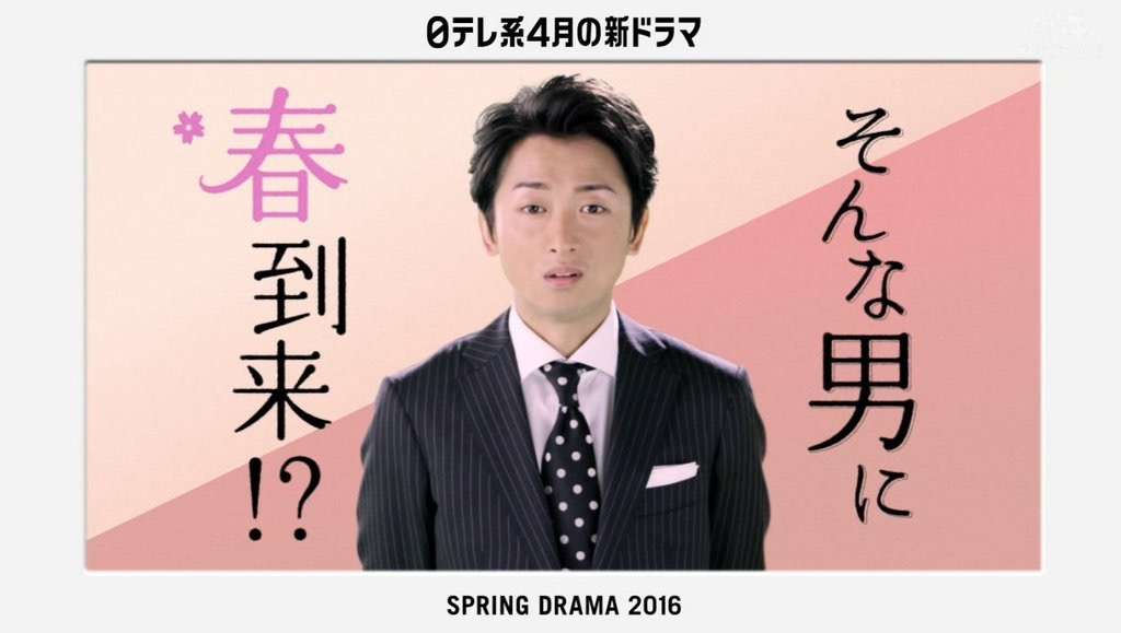 ラブコメ主演の嵐・大野智「今は恋より優先するものある」