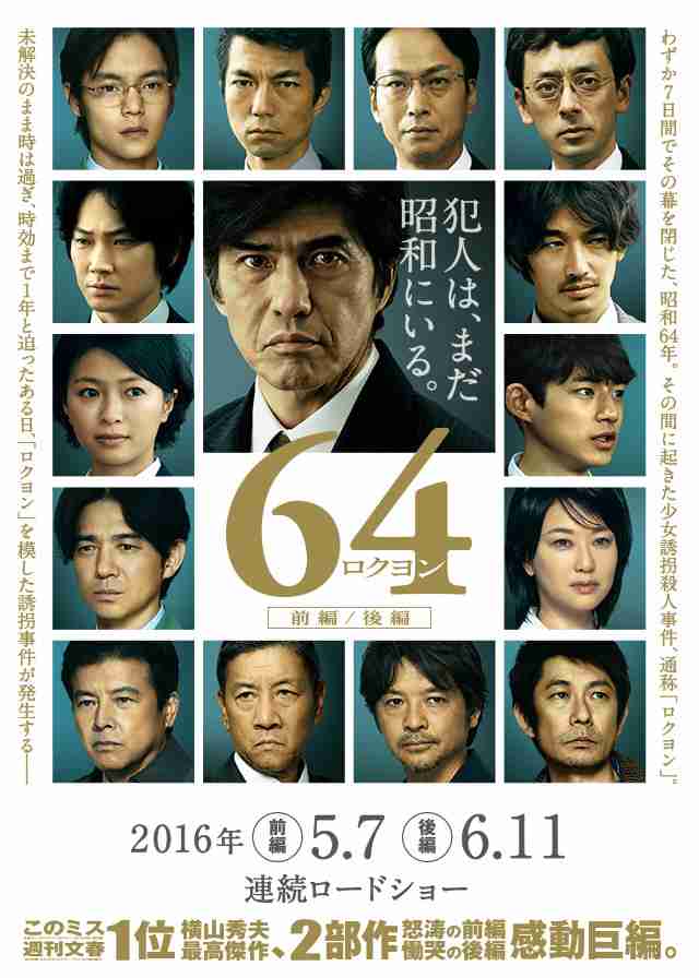 榮倉奈々＆賀来賢人が熱愛！ドラマ「Nのために」共演から昨春急接近　海外旅行も