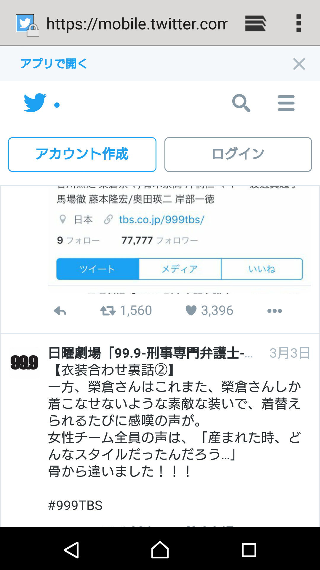榮倉奈々＆賀来賢人が熱愛！ドラマ「Nのために」共演から昨春急接近　海外旅行も