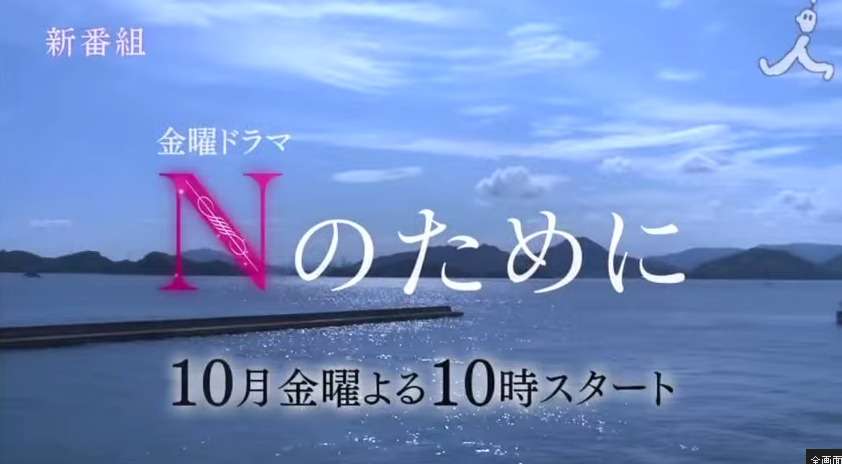 榮倉奈々&賀来賢人が熱愛!ドラマ「Nのために」共演から昨春急接近 海外旅行も