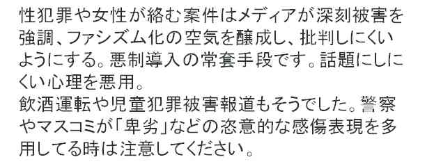 「エレベーターで男性と二人にならないで…」大阪府警の