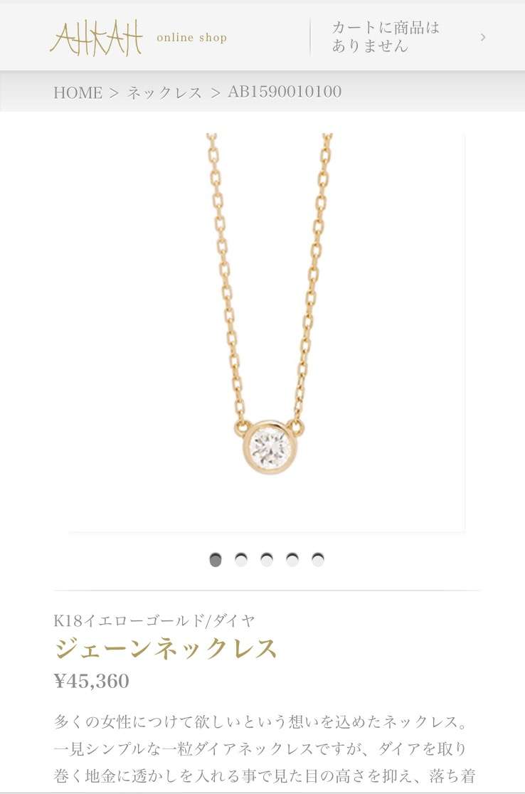 一粒ダイヤのネックレス