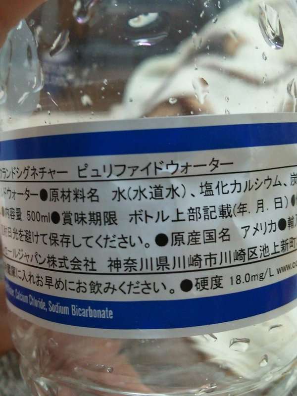コストコのボトルウォーター、原材料表示に「米国の水道水」「衝撃隠せない」「激安だから文句ない」と物議