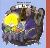 好きなネズミのキャラクター