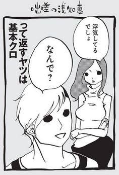 彼の浮気現場を目撃！