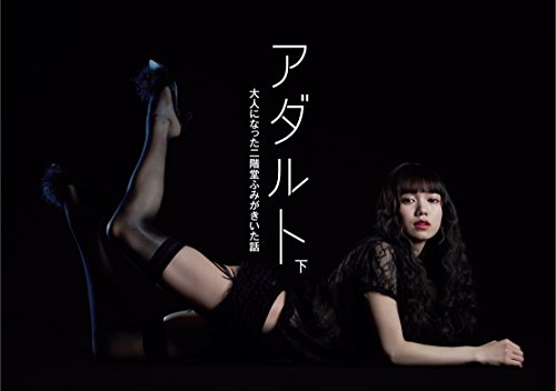 菅田将暉が友だちカップルを交えて　噂の恋人二階堂ふみと深夜のWデート