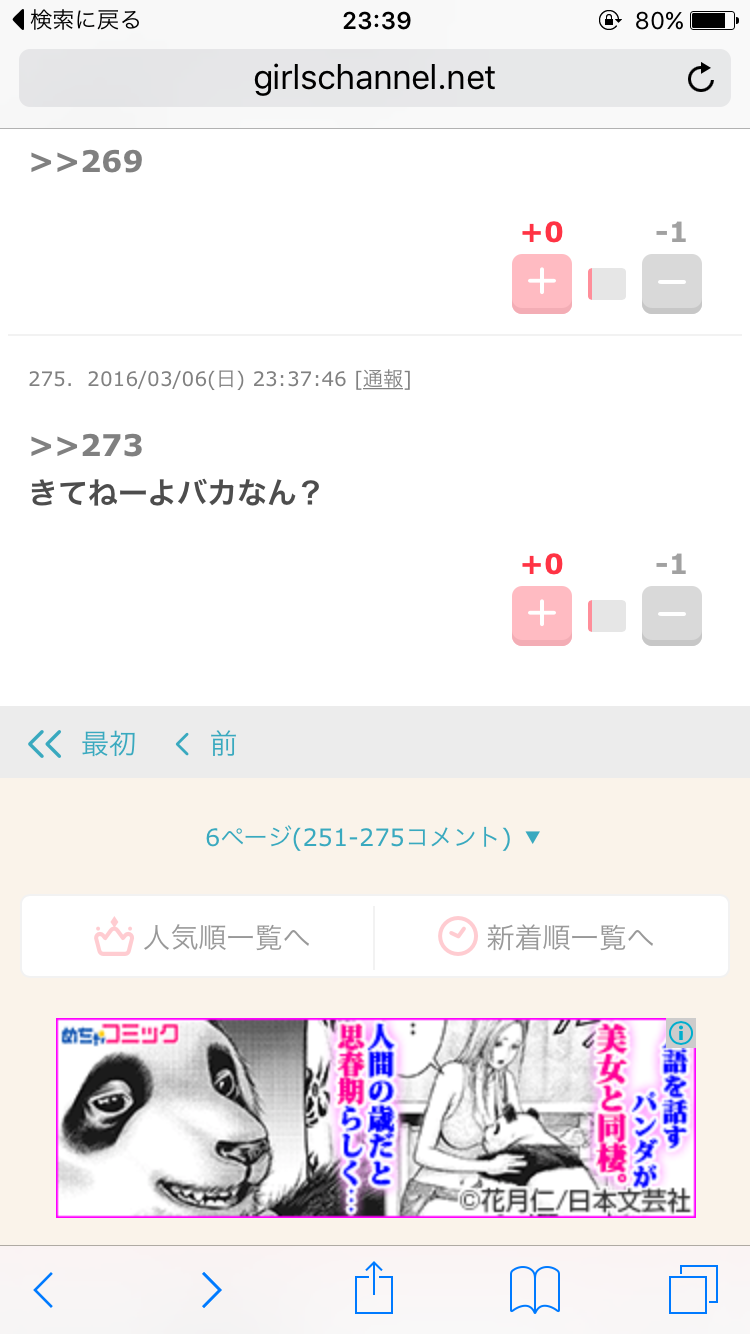 【炎上】サカイ引越センターの不倫しまくりスタッフ / 女性客をLINEナンパ「もしよければ友達になって」