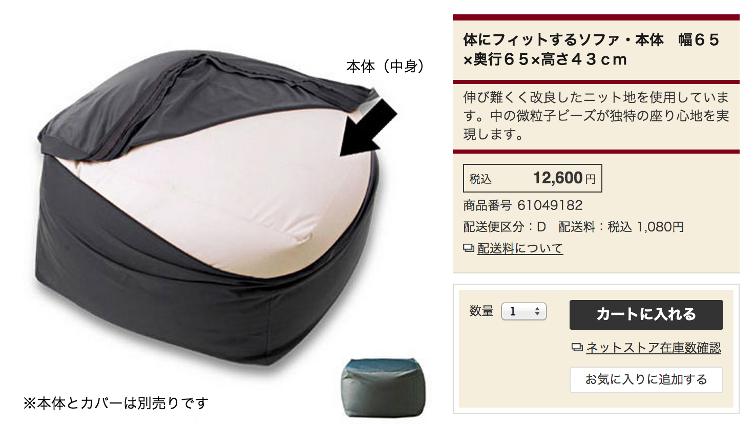 無印週間何買いますか？