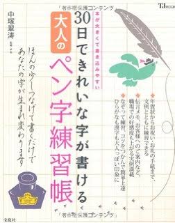 美文字になる方法