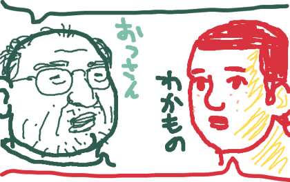 年上の男性が好きな方