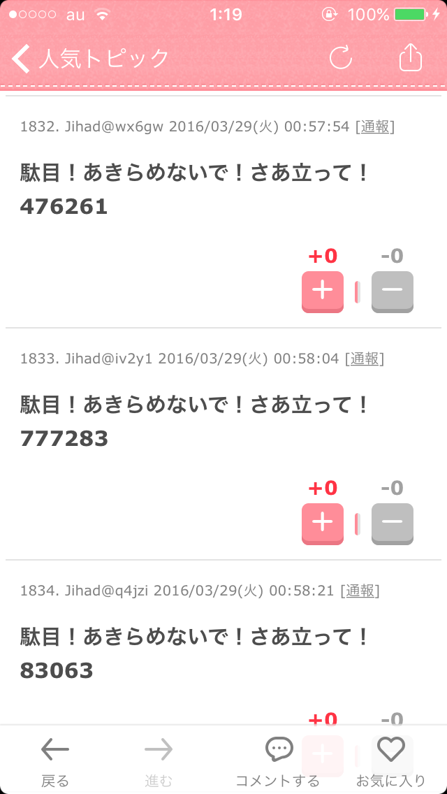 【荒らし巻き添え】コメントできなかった人が語るトピ【大規模規制】