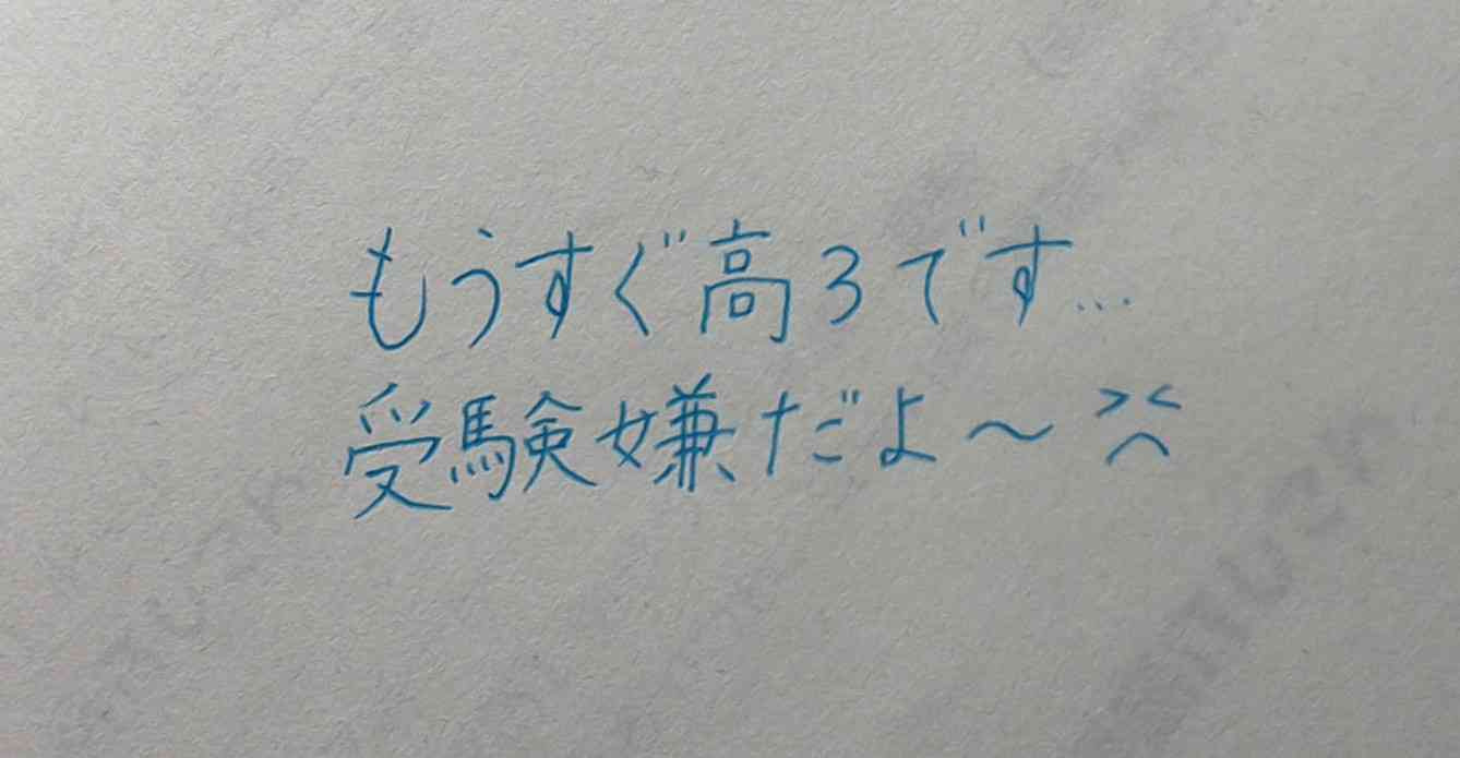 自分の書いた字を載せてみましょう