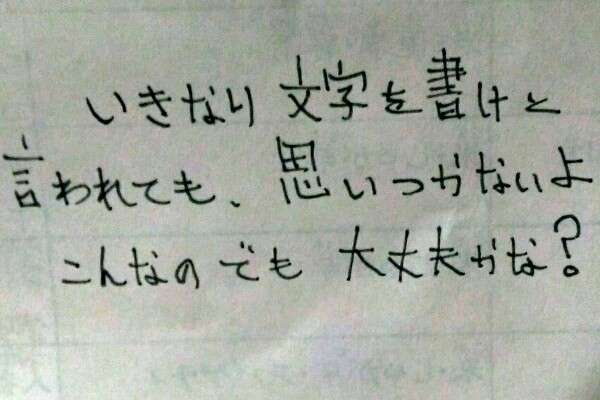 自分の書いた字を載せてみましょう