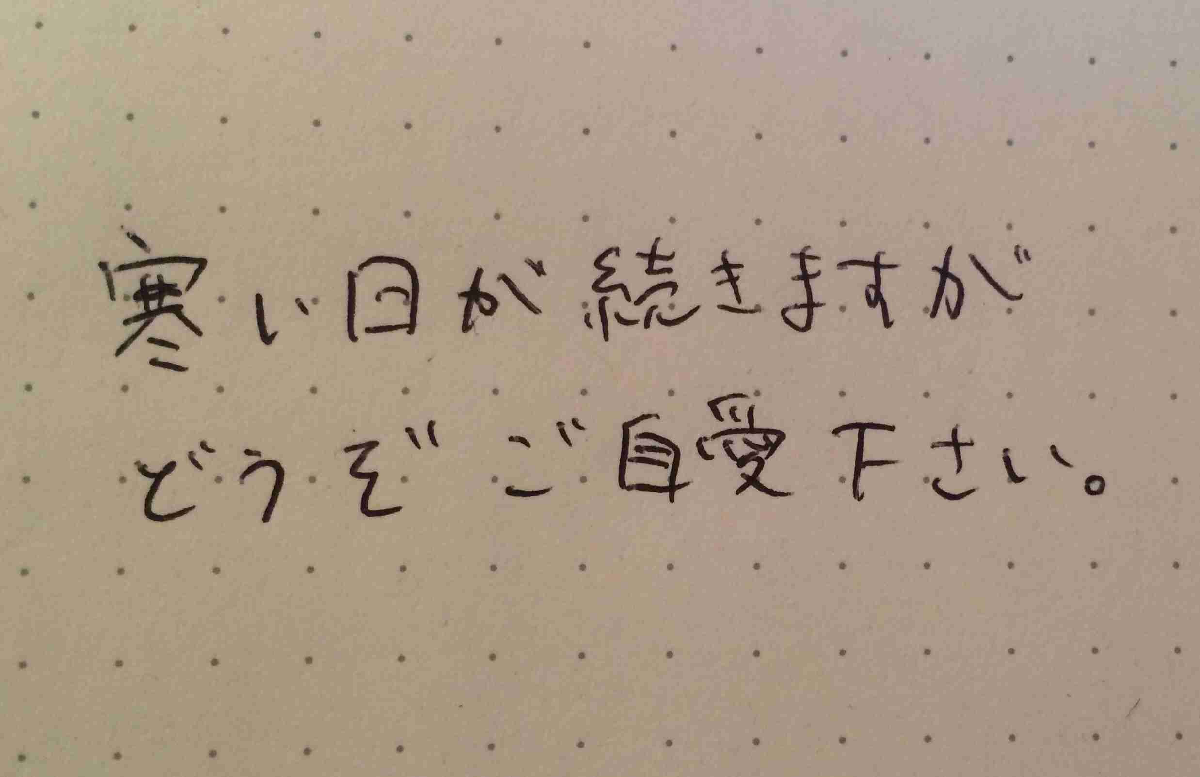 自分の書いた字を載せてみましょう