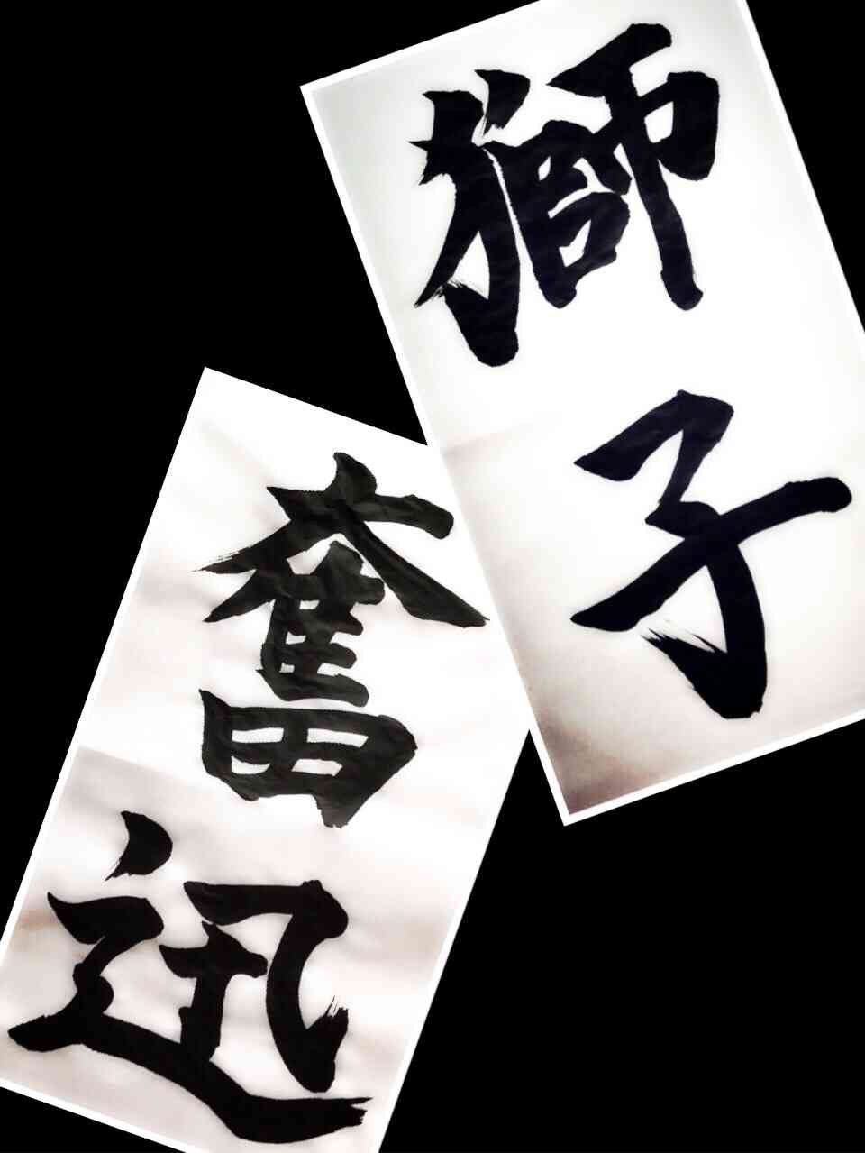 自分の書いた字を載せてみましょう