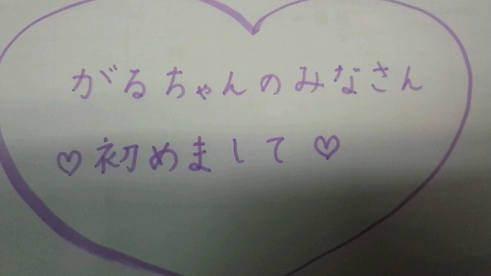 自分の書いた字を載せてみましょう