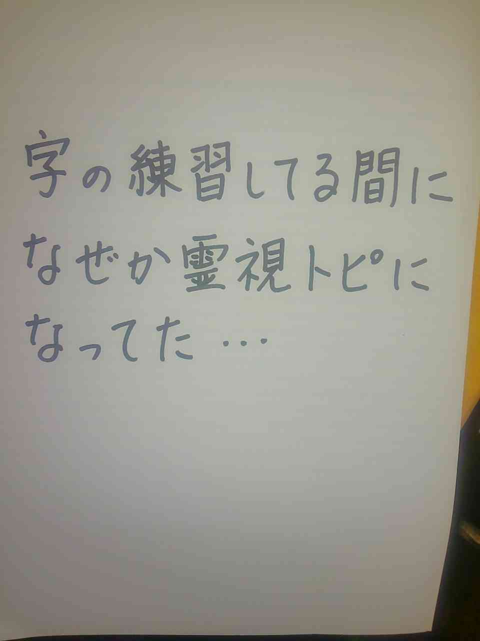 自分の書いた字を載せてみましょう