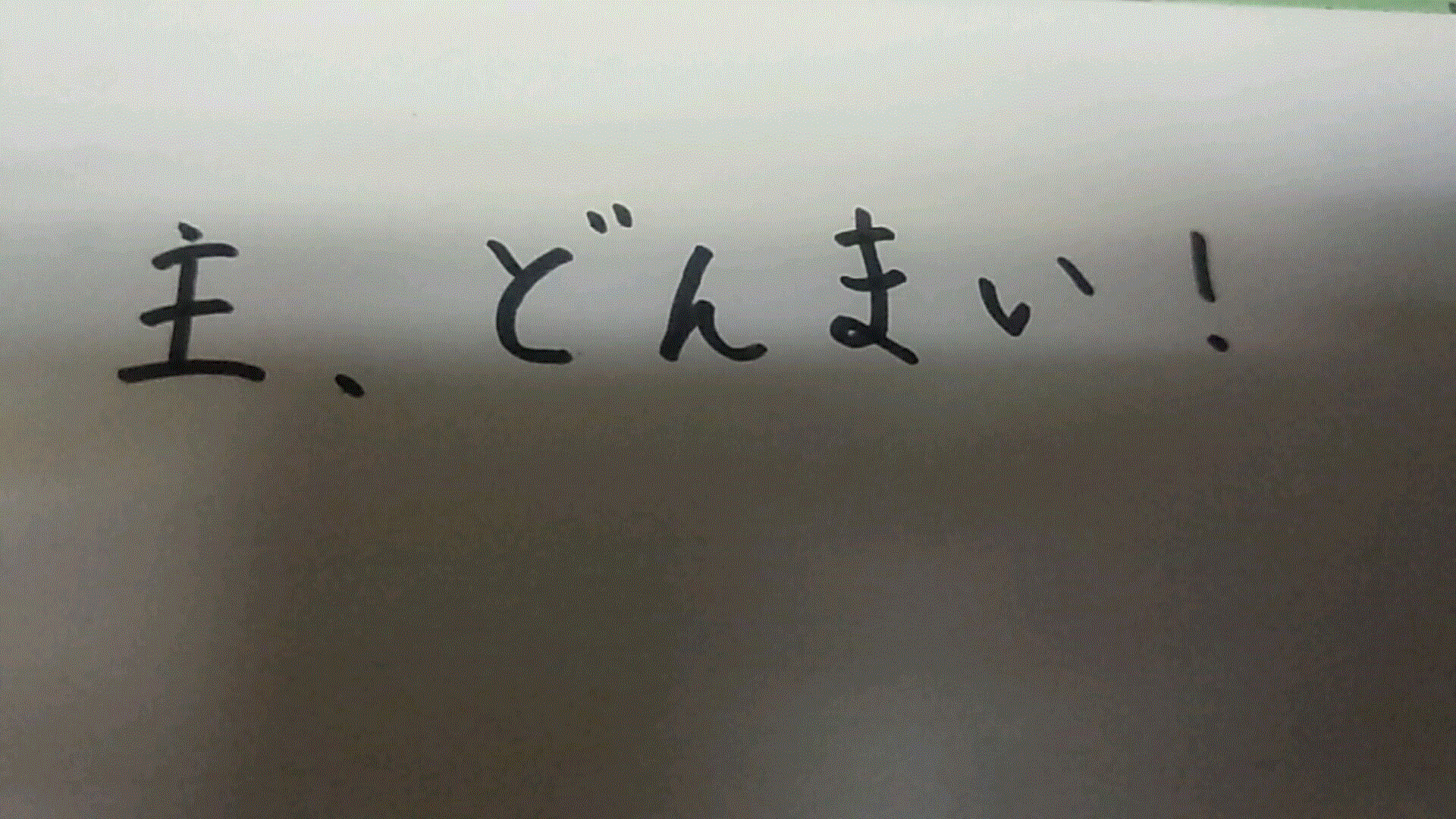 自分の書いた字を載せてみましょう