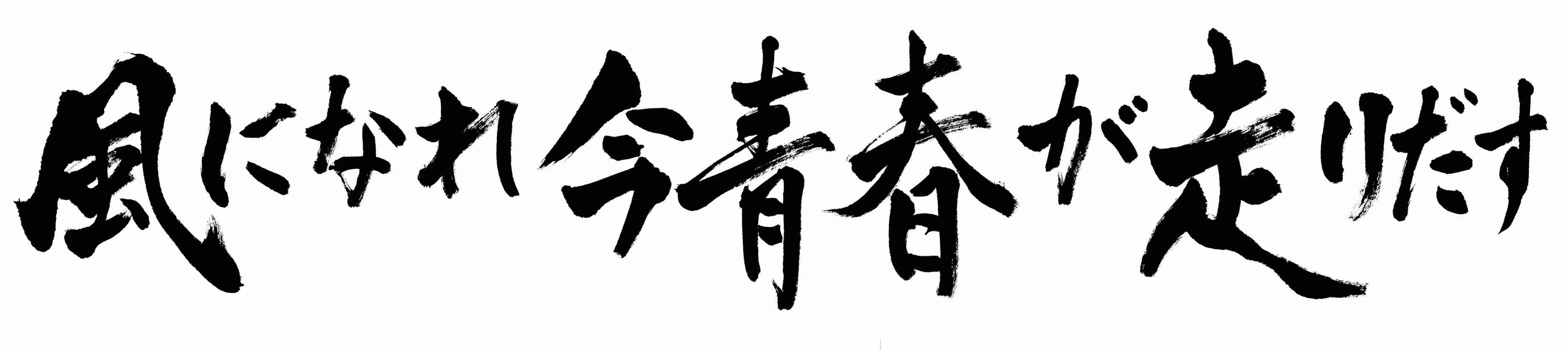 自分の書いた字を載せてみましょう