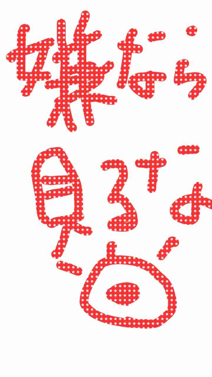 自分の書いた字を載せてみましょう