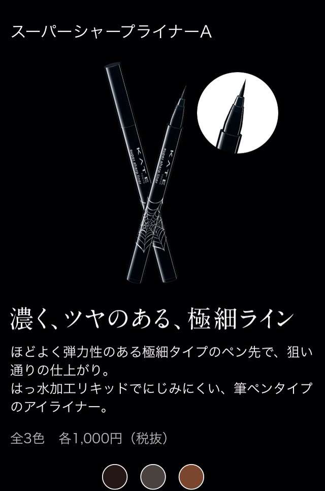 アイライナーについて語ろう