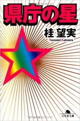 おすすめのお仕事小説