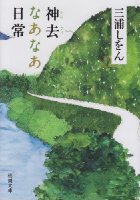おすすめのお仕事小説