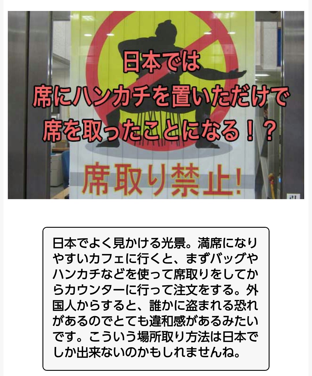 セルフカフェでの場所取り、どうしてますか？