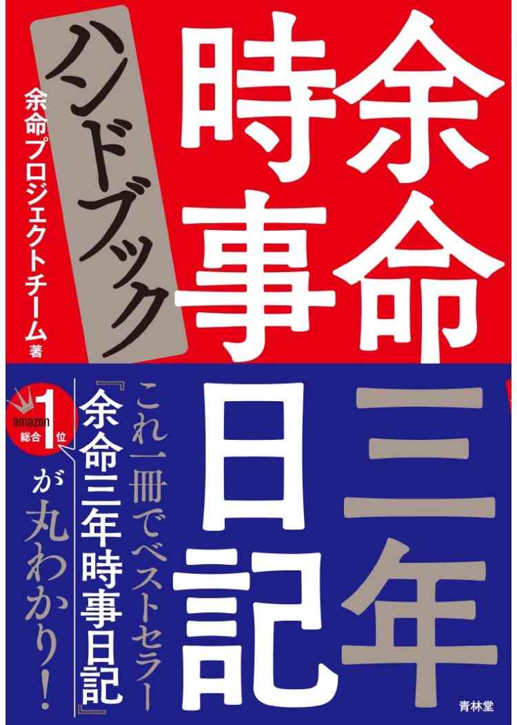「保育所整備など都民のために使うべき」韓国人学校へ都有地を貸し出し 舛添要一都知事の方針に猛批判