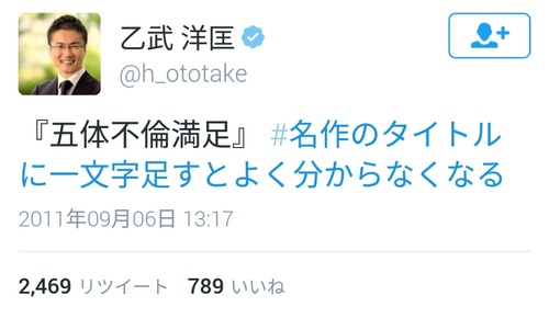 【続報】「肉体関係もあります」乙武洋匡氏が不倫を認める　過去を含め5人の女性と
