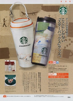 スタバのタンブラー画像を貼るトピ