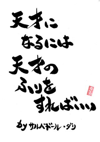 中高生が『天才だと思う有名人』TOP10