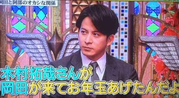 SMAP木村拓哉、V6岡田准一にお年玉を要求されたエピソード明かす