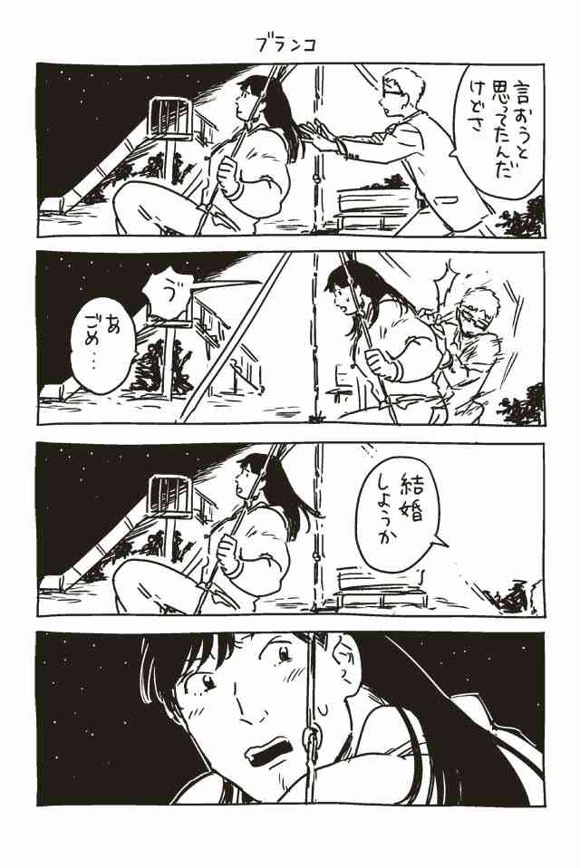早く結婚したい人!