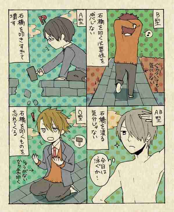 O型男子あるある