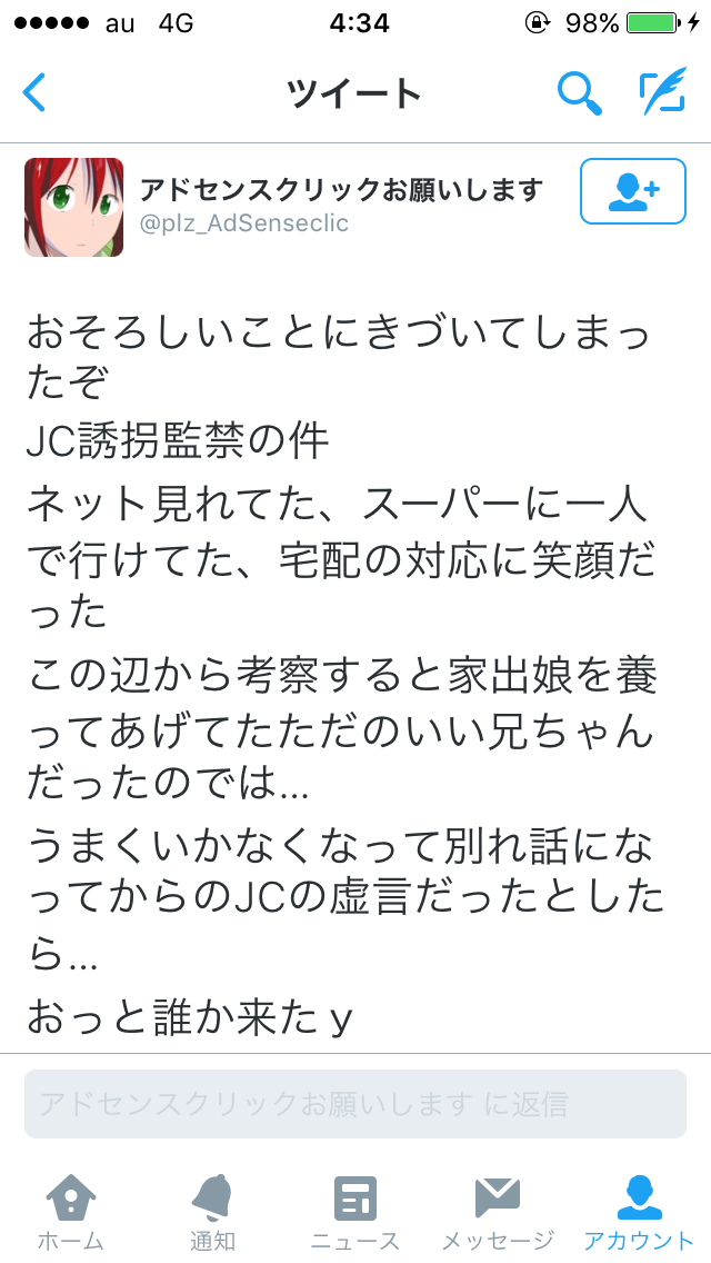 誘拐された朝霞市の少女 1人で買い物、ハンバーグなど料理も