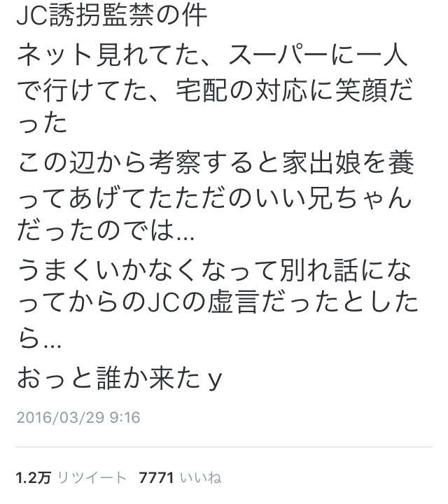 誘拐された朝霞市の少女 1人で買い物、ハンバーグなど料理も