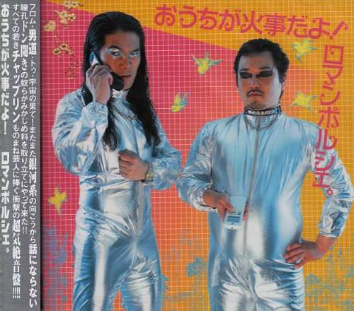 ダサいCDジャケット集めよう〜