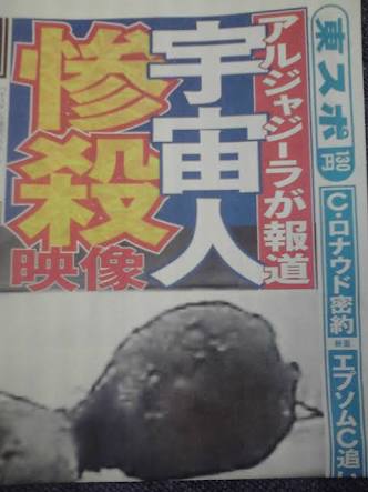 未確認飛行物体について