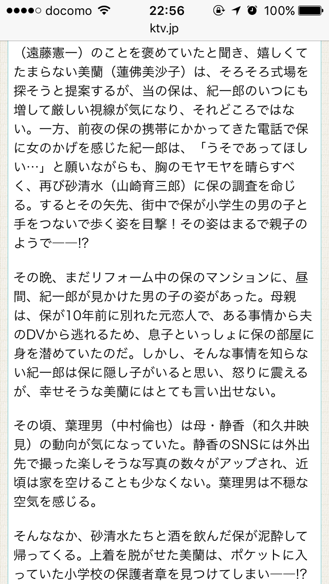 【実況・感想】お義父さんと呼ばせて　7話