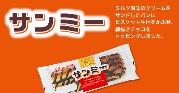 好きな市販のパン