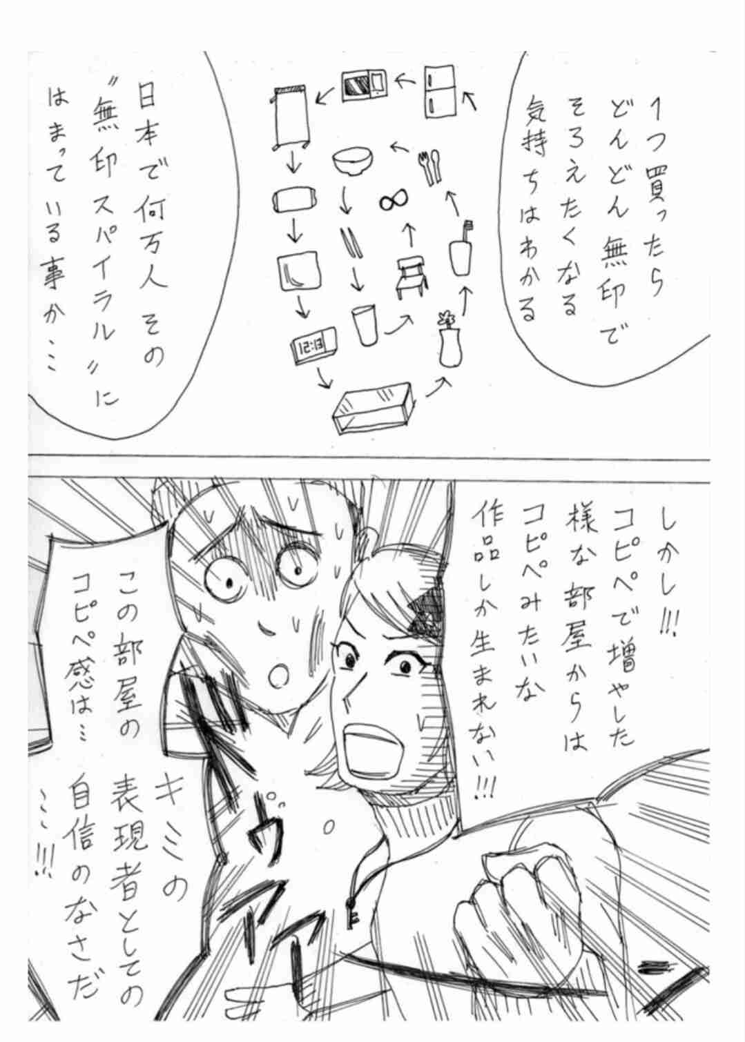 無印良品で家具などを揃えた方！