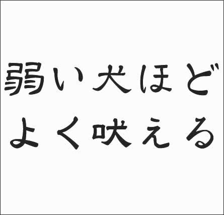 モテない男にありがちなこと