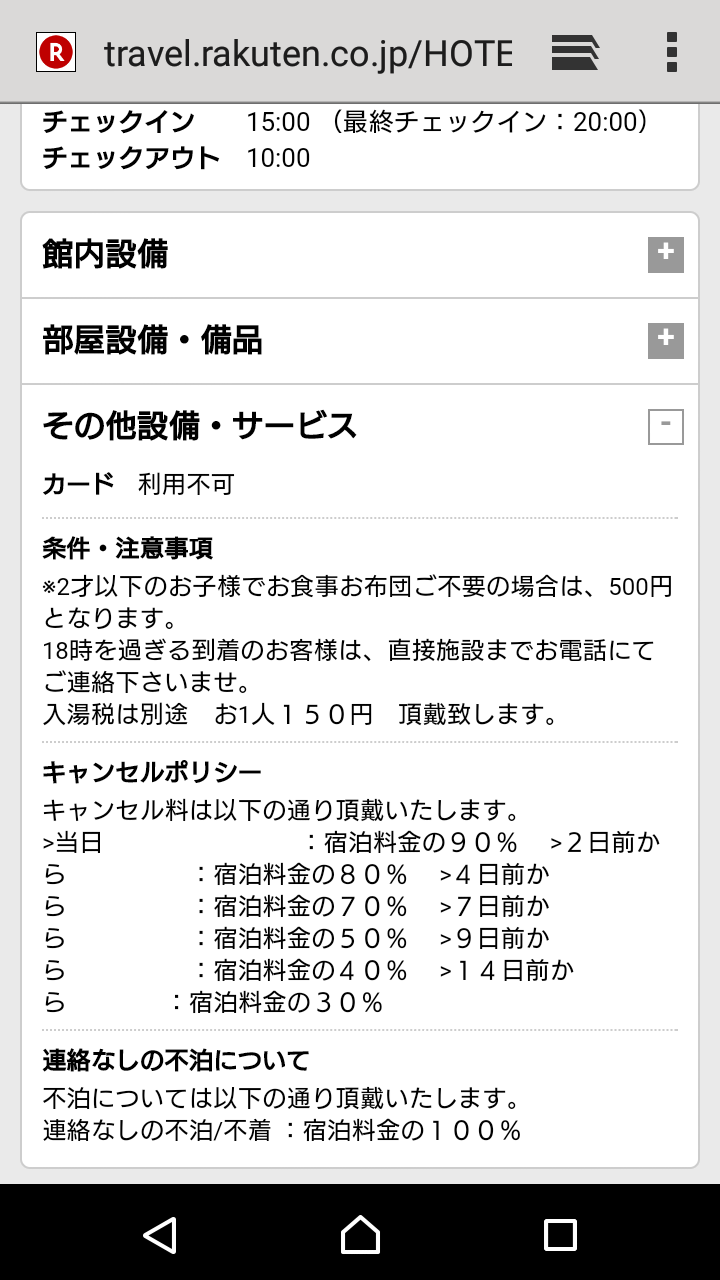 「部屋も食材もムダになった」予約キャンセルの宿からの手紙を公開で炎上