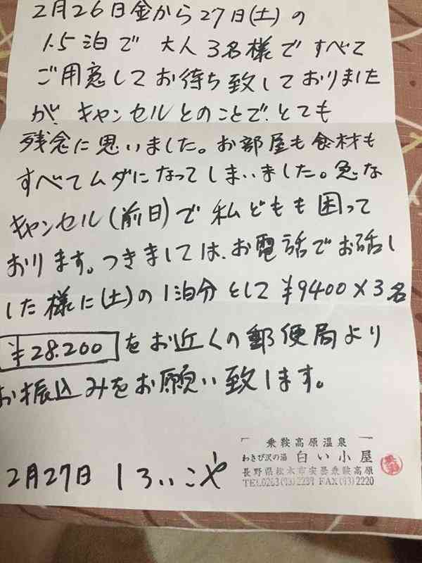 「部屋も食材もムダになった」予約キャンセルの宿からの手紙を公開で炎上